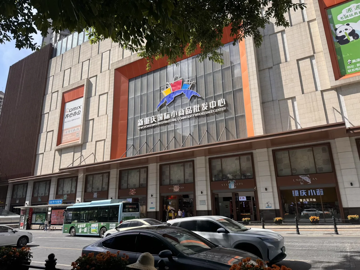 Chongqing International Commodity Wholesale Center