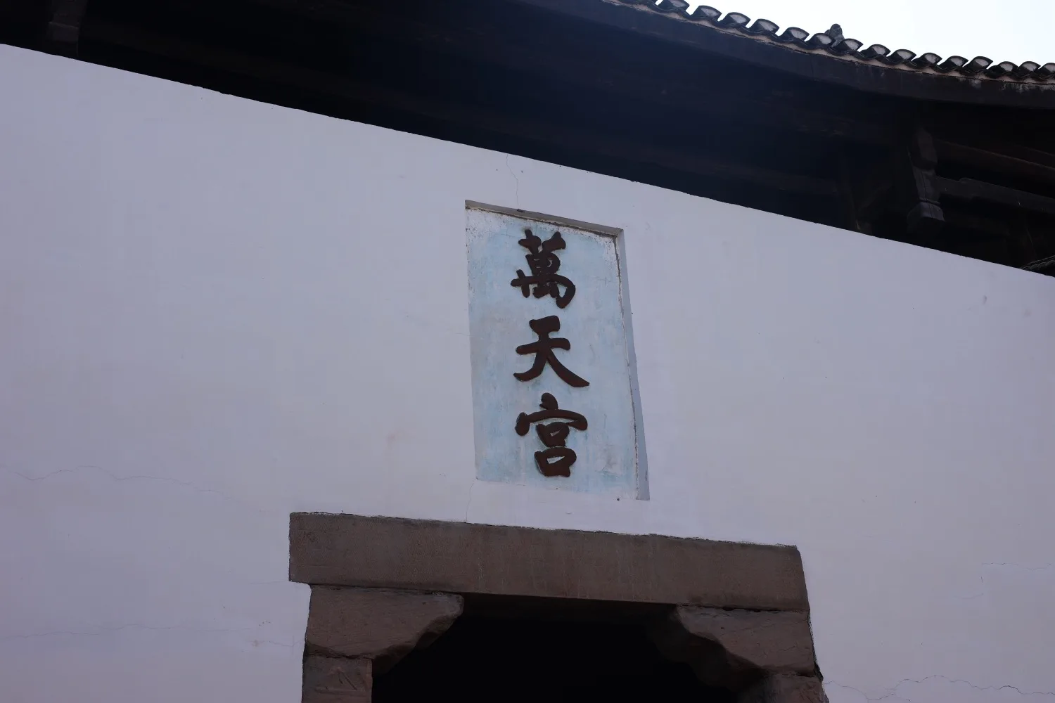 Qijiang Dongxi Ancient Town Wantian Palace