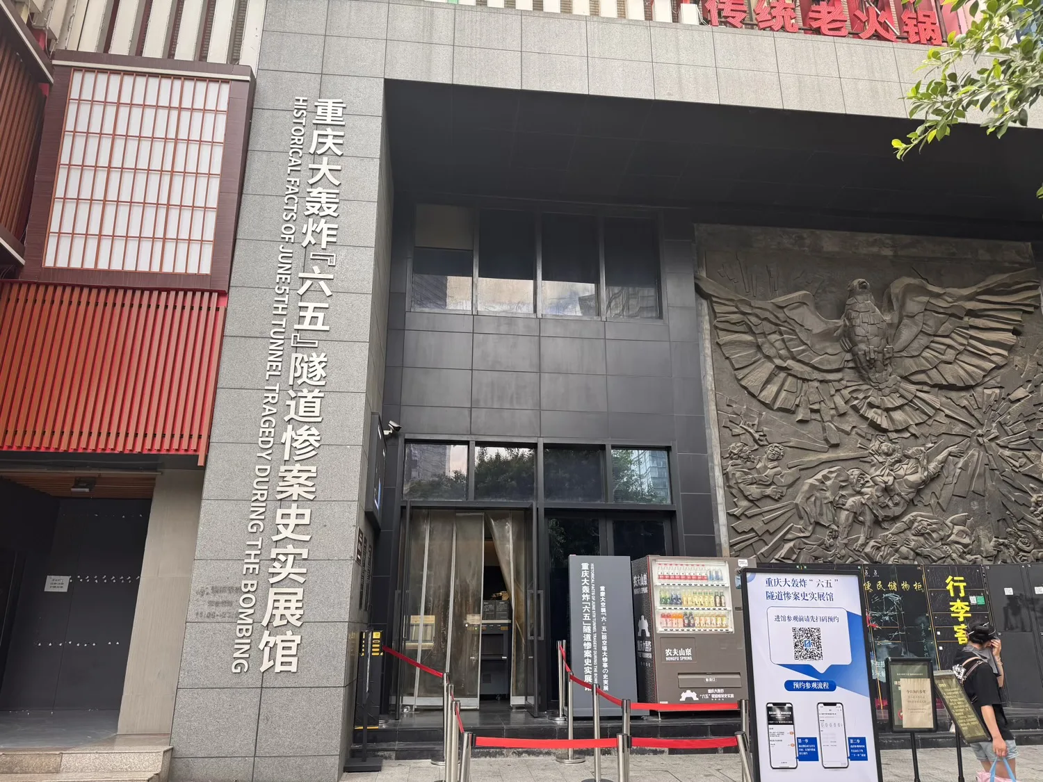 Chongqing June Fifth Tunnel Tragedy Historical Facts Exhibition Hall