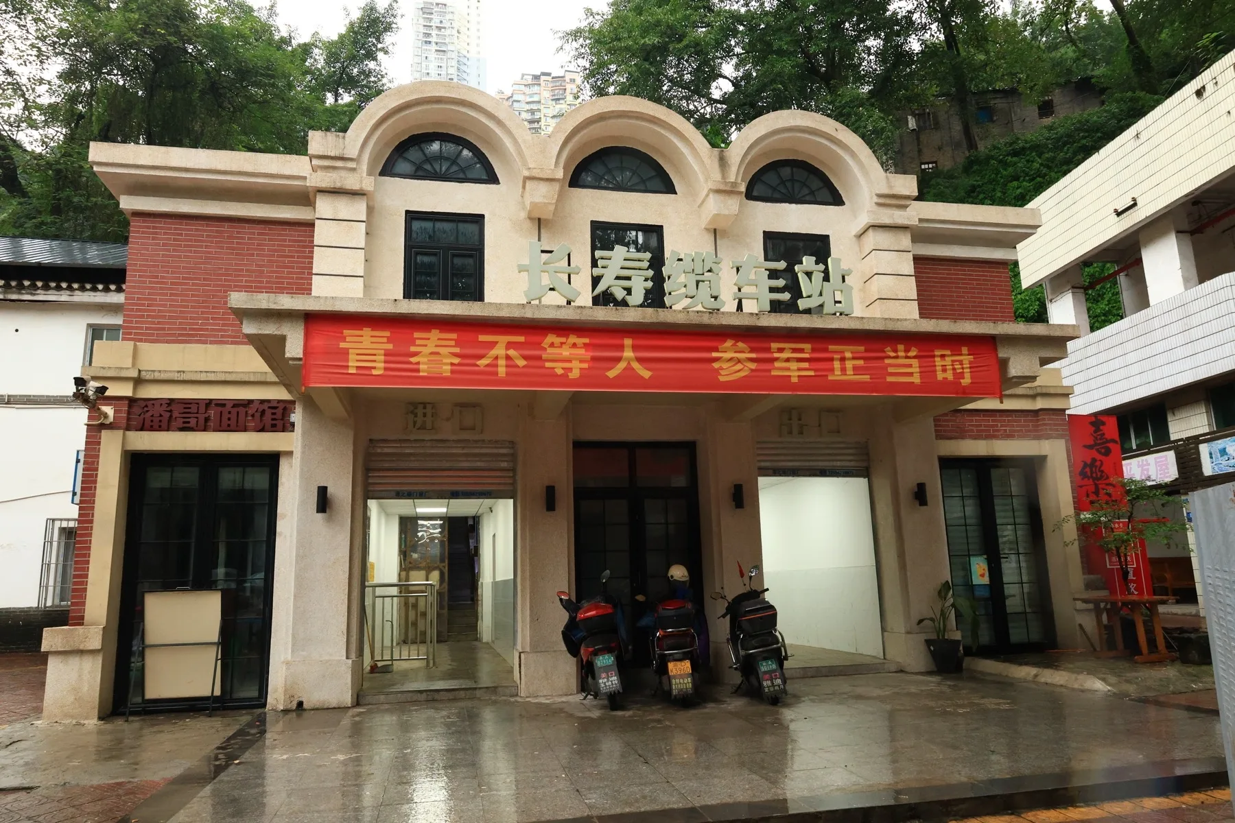 Chongqing Changshou Funicular Railway