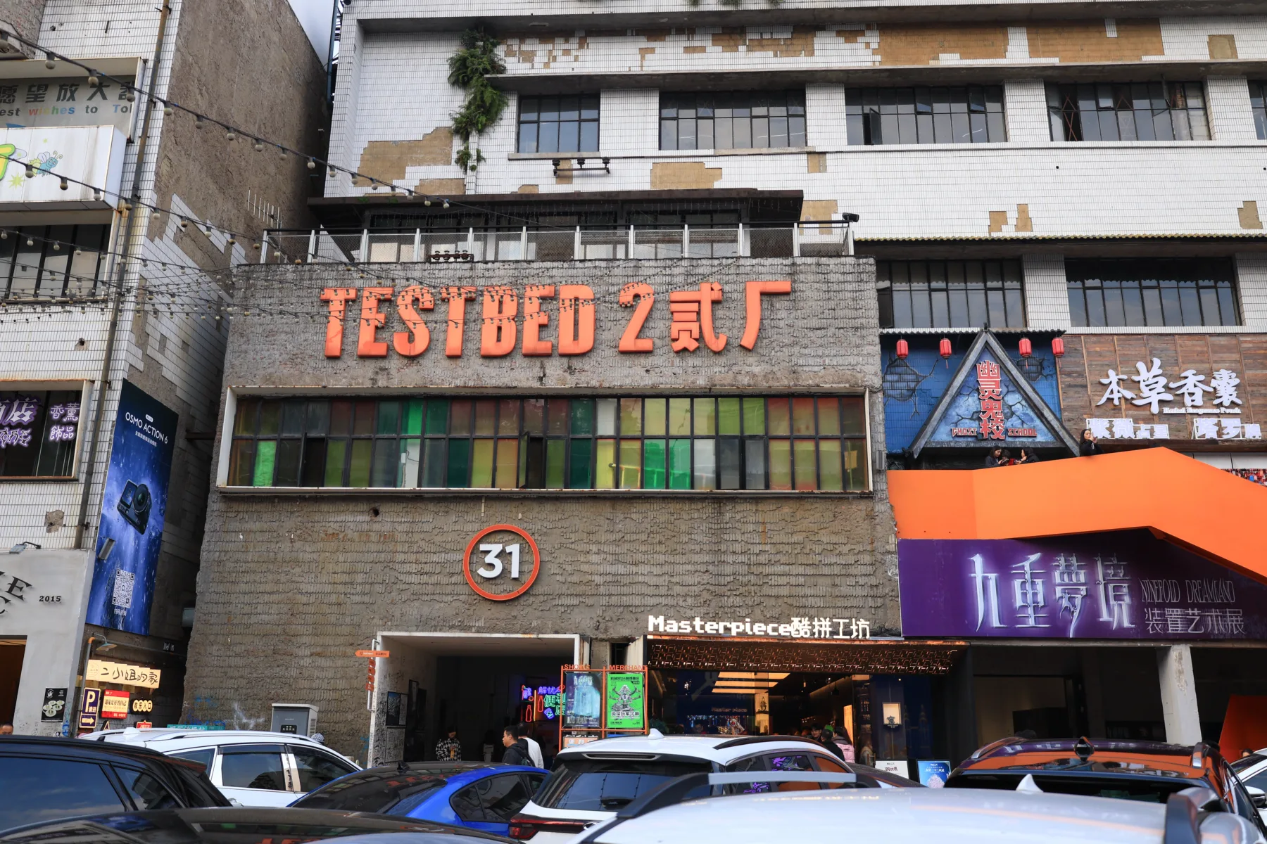 Erchang Creative Park