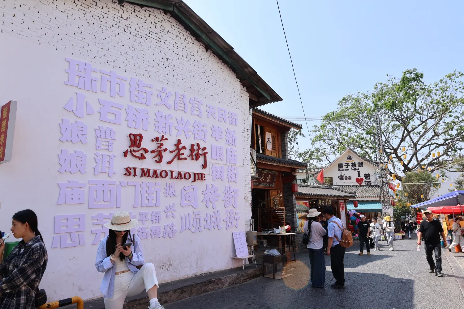 A photo wall of Simao Old Street
