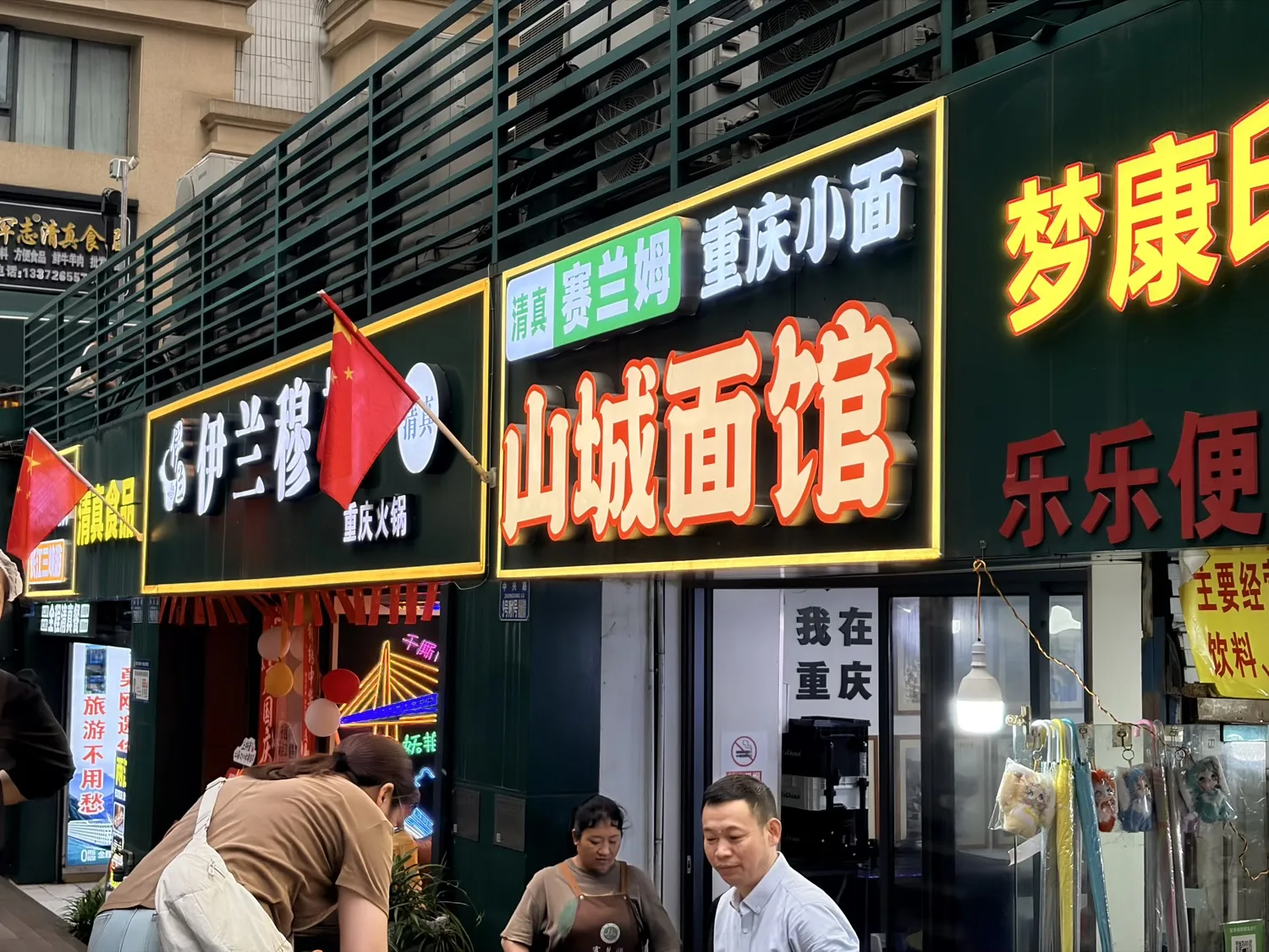 Chongqing Halal Food - Chongqing Noodles