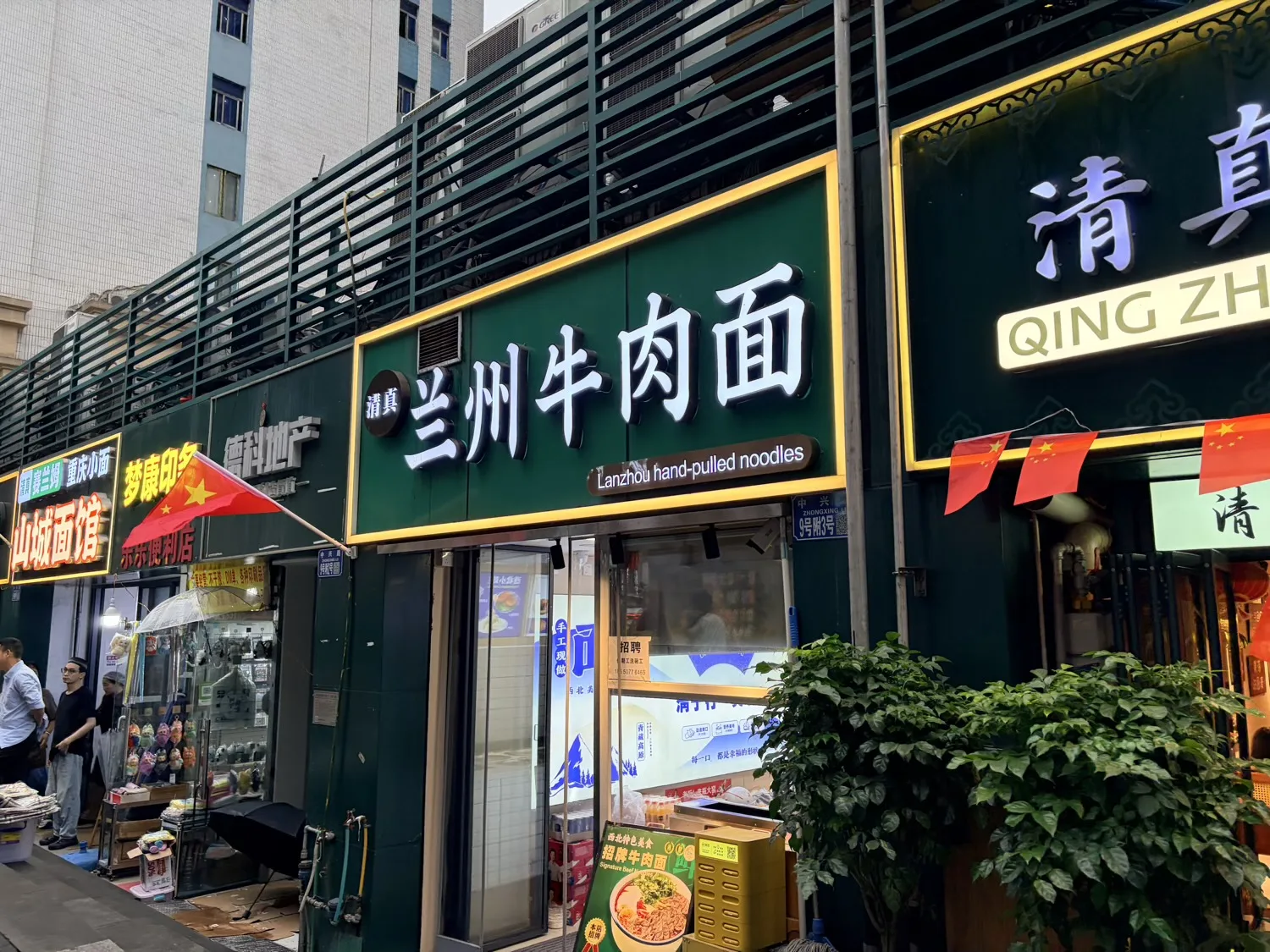 Chongqing Halal Food - Lanzhou Hand Pulled Noodles