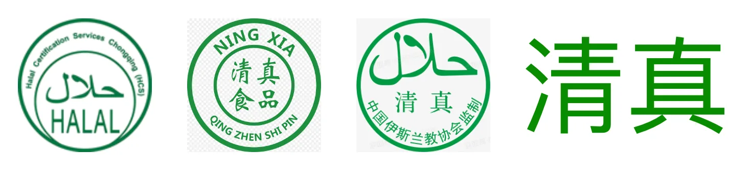 Chongqing Halal Food Signs