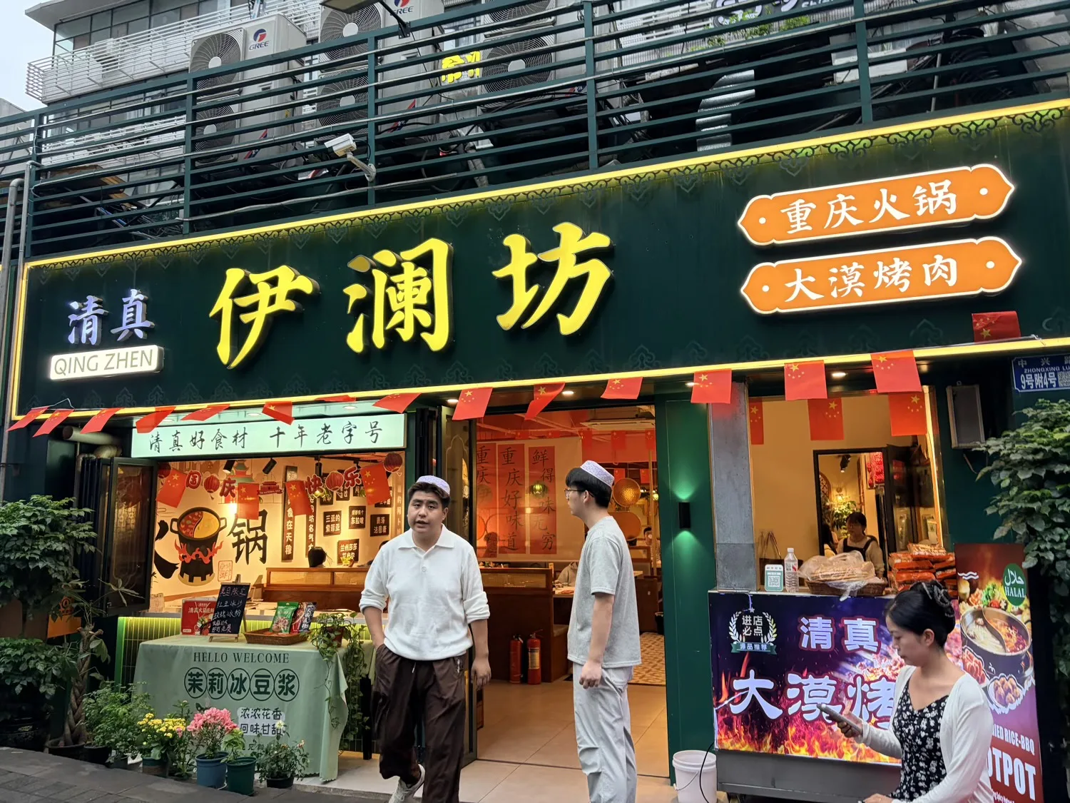 Chongqing Halal Food - Yilanfang Hotpot
